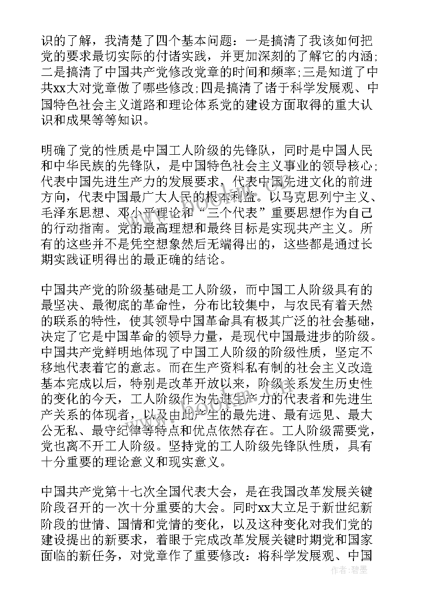 电信员工入党思想汇报(优质7篇)