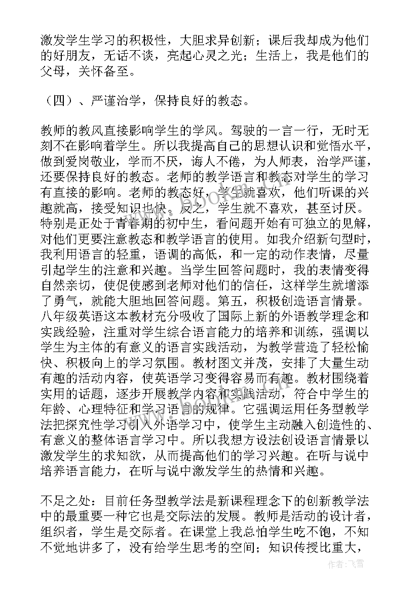 最新英语年度工作总结(优秀8篇)