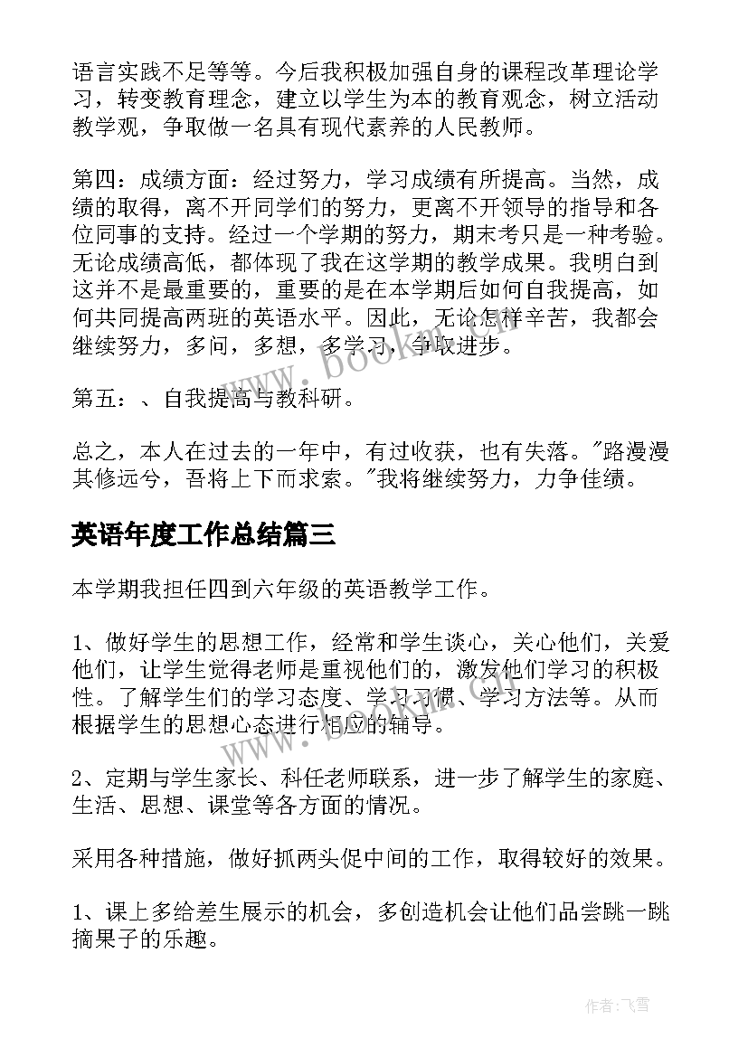 最新英语年度工作总结(优秀8篇)