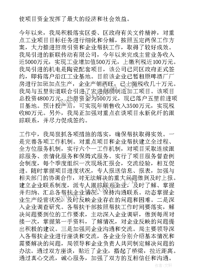 2023年违规帮扶工作总结(实用8篇)