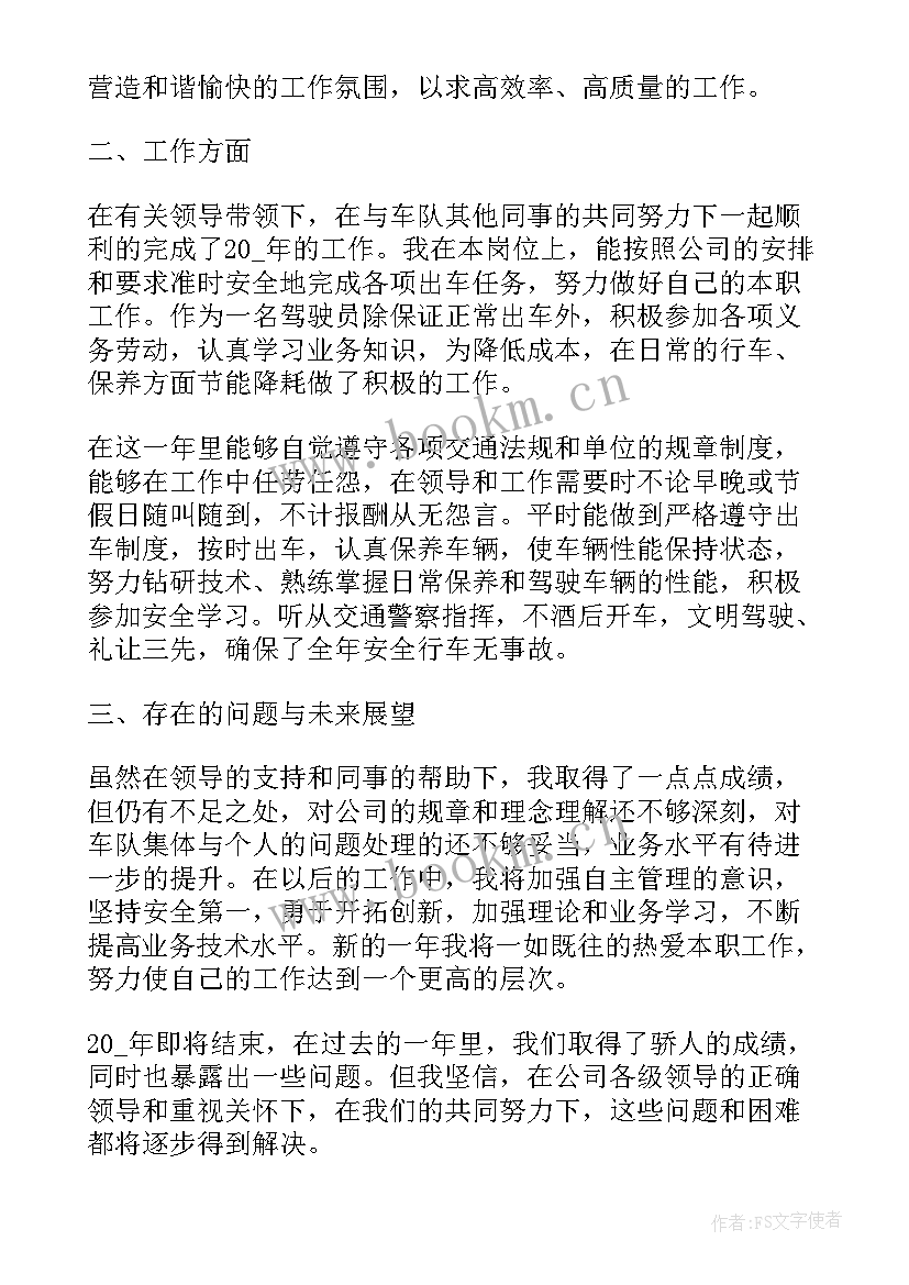 最新车队工作总结汇报材料 车队工作总结(优质6篇)