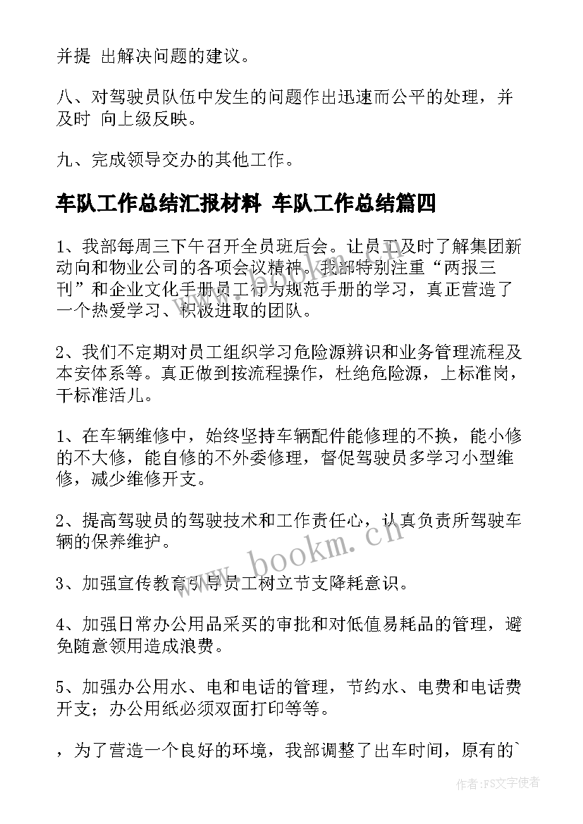 最新车队工作总结汇报材料 车队工作总结(优质6篇)