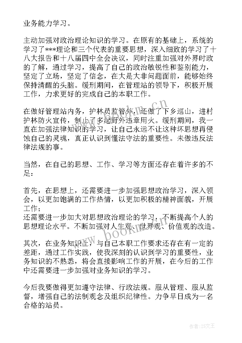 缓刑解矫思想汇报 缓刑人员的思想汇报(模板6篇)