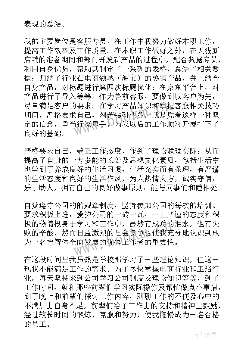 房产销售工作总结新人 销售员月销售工作总结(模板7篇)