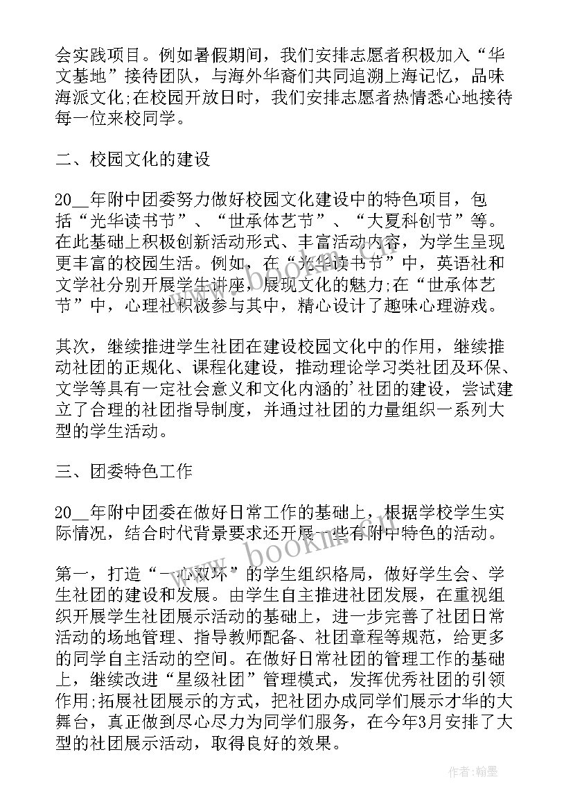 2023年校团工作总结(优质10篇)