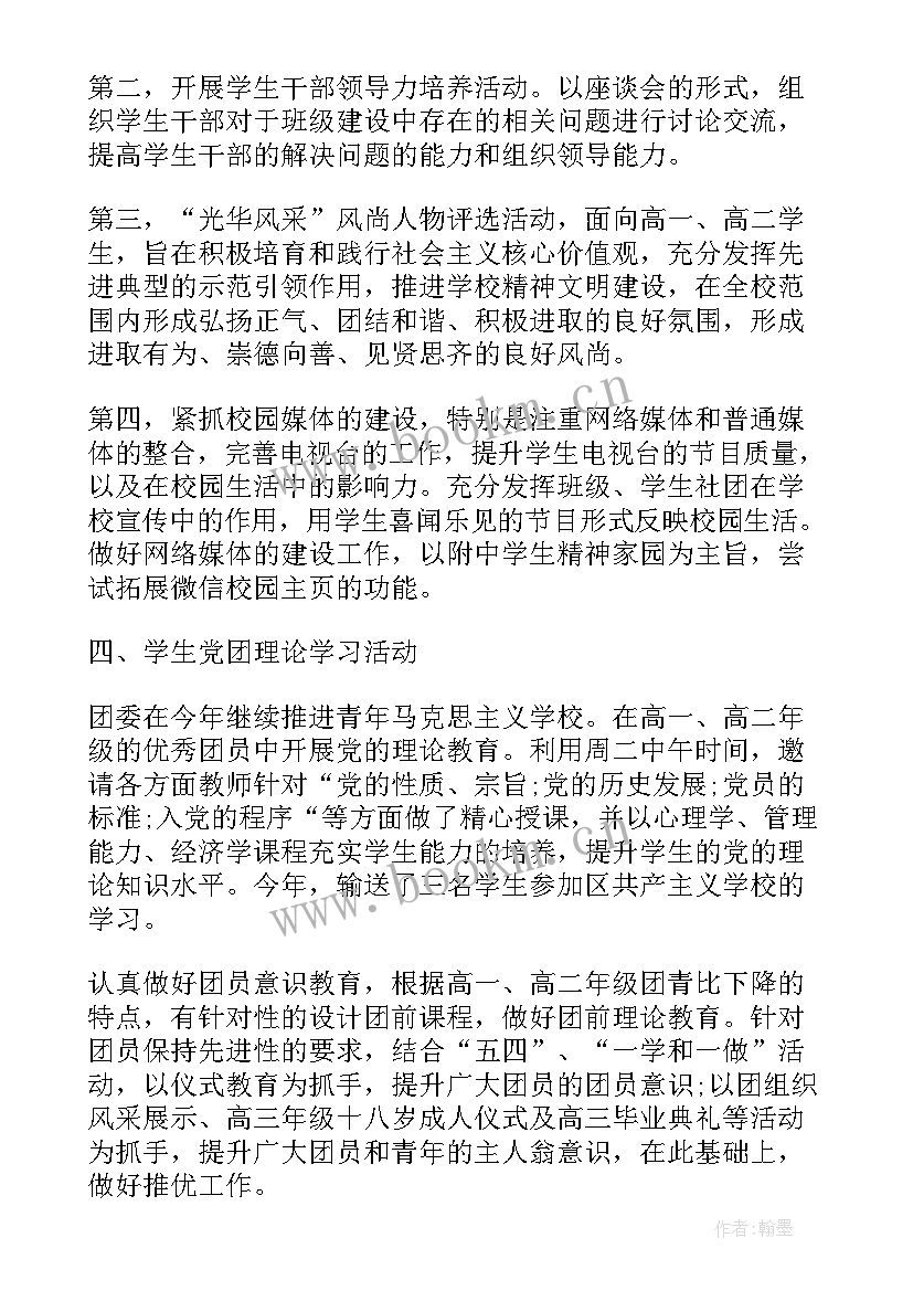 2023年校团工作总结(优质10篇)