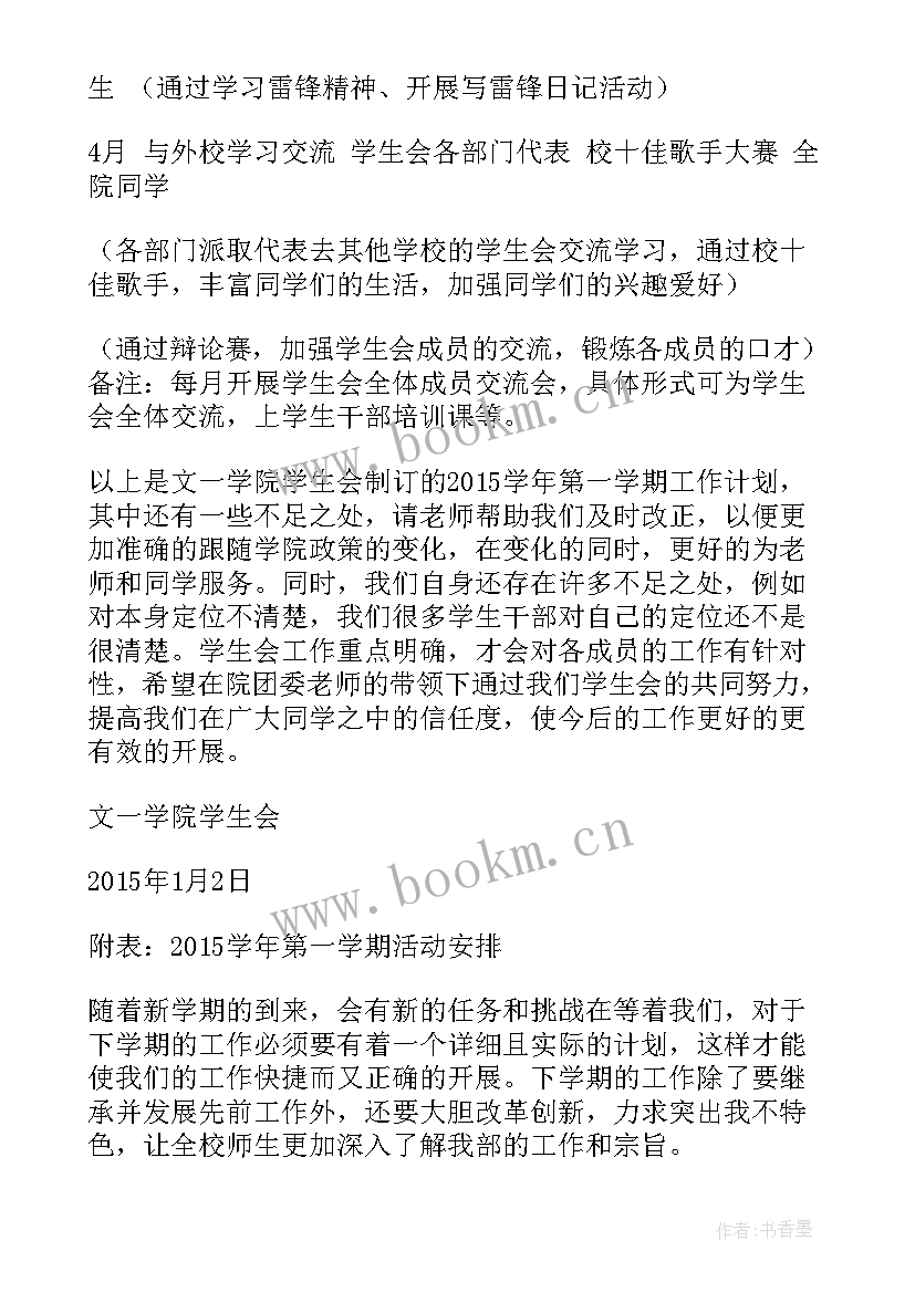 开学学生会思想汇报(实用6篇)