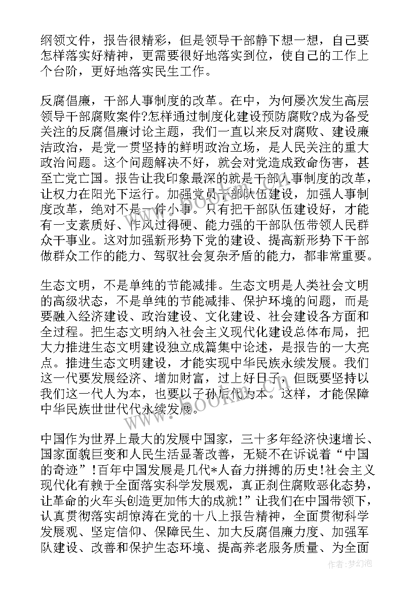 最新月团员思想汇报(优质5篇)