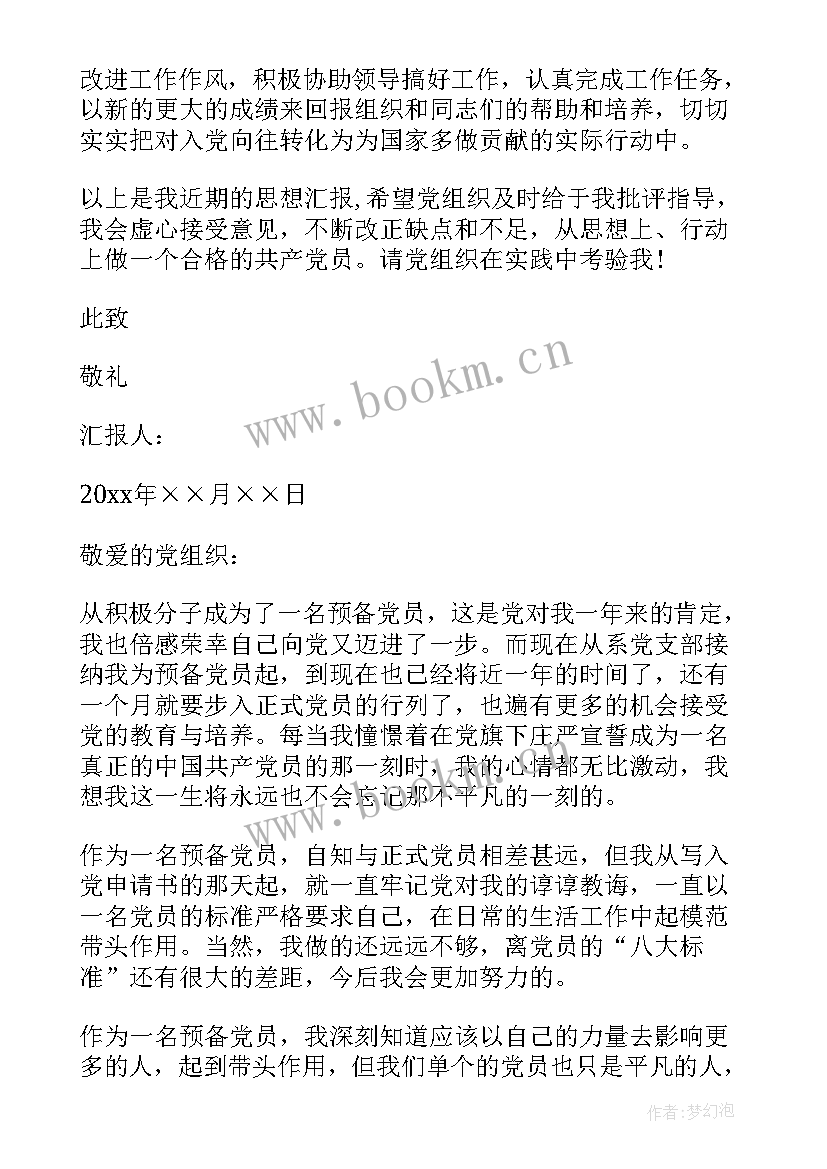 最新月团员思想汇报(优质5篇)