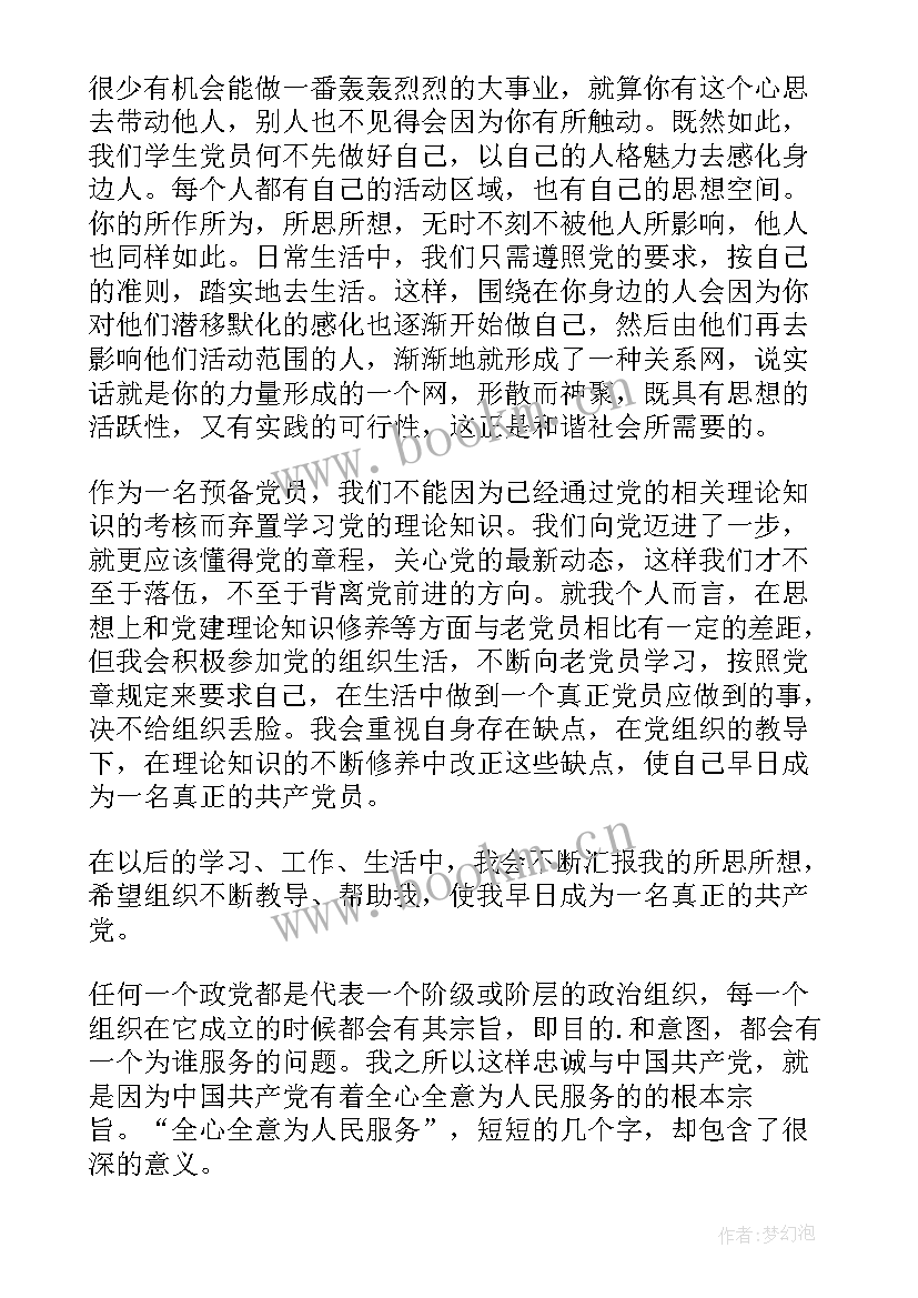 最新月团员思想汇报(优质5篇)