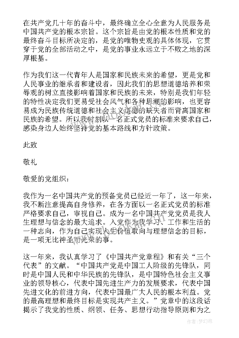 最新月团员思想汇报(优质5篇)