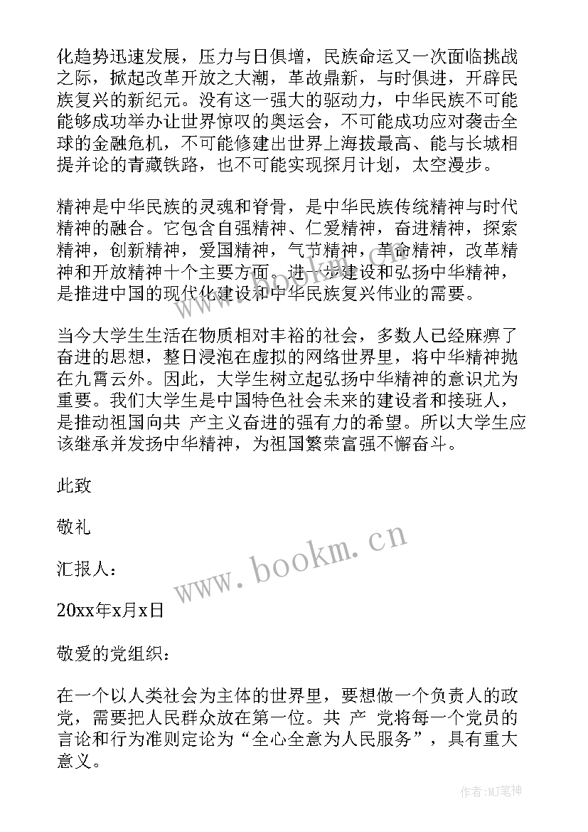 入党思想汇报篇最短的篇章 的入党思想汇报(精选5篇)