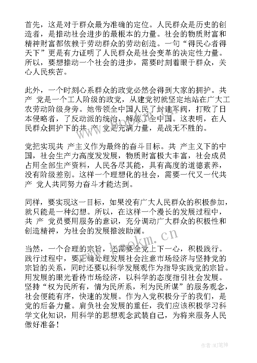 入党思想汇报篇最短的篇章 的入党思想汇报(精选5篇)