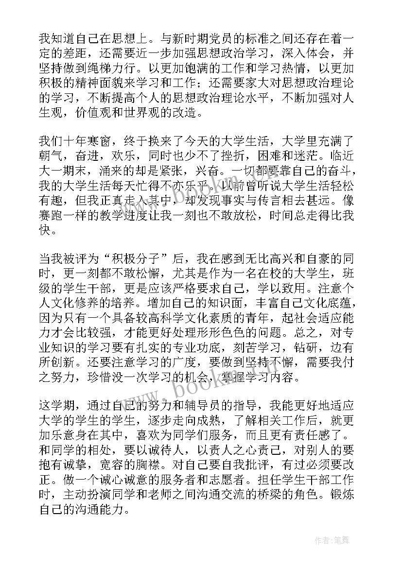 2023年湖南大学思想汇报要求(实用6篇)