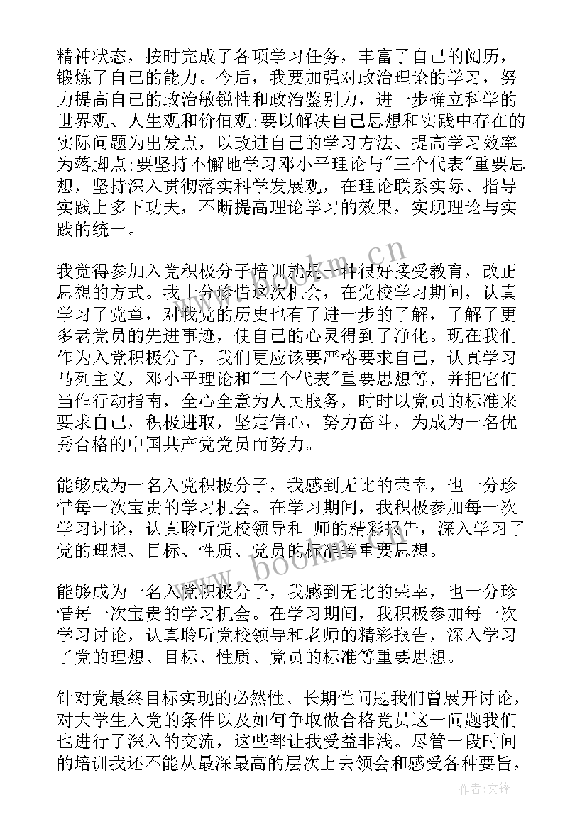 最新民兵思想汇报记录 入党积极分子思想汇报(大全8篇)