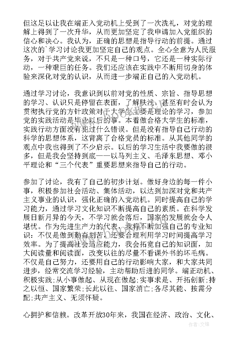 最新民兵思想汇报记录 入党积极分子思想汇报(大全8篇)