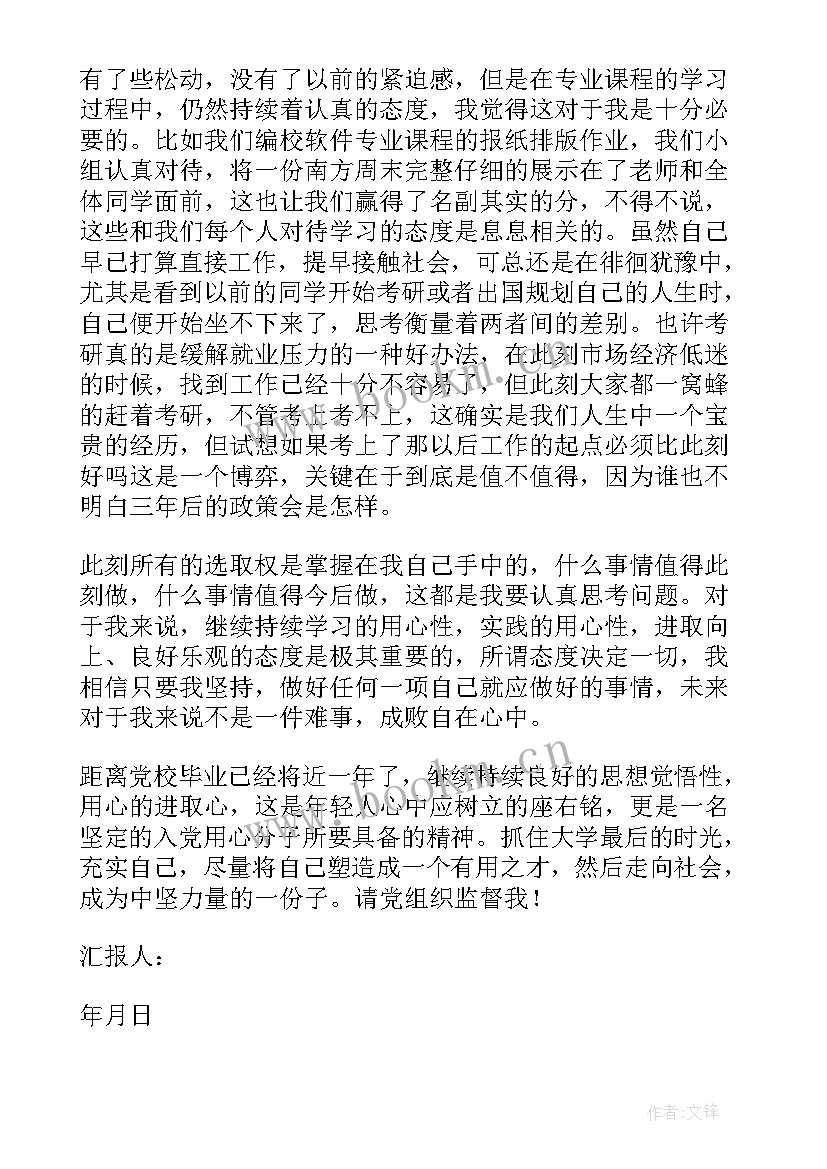 2023年暑假假期思想汇报 暑假教师预备党员思想汇报(精选5篇)