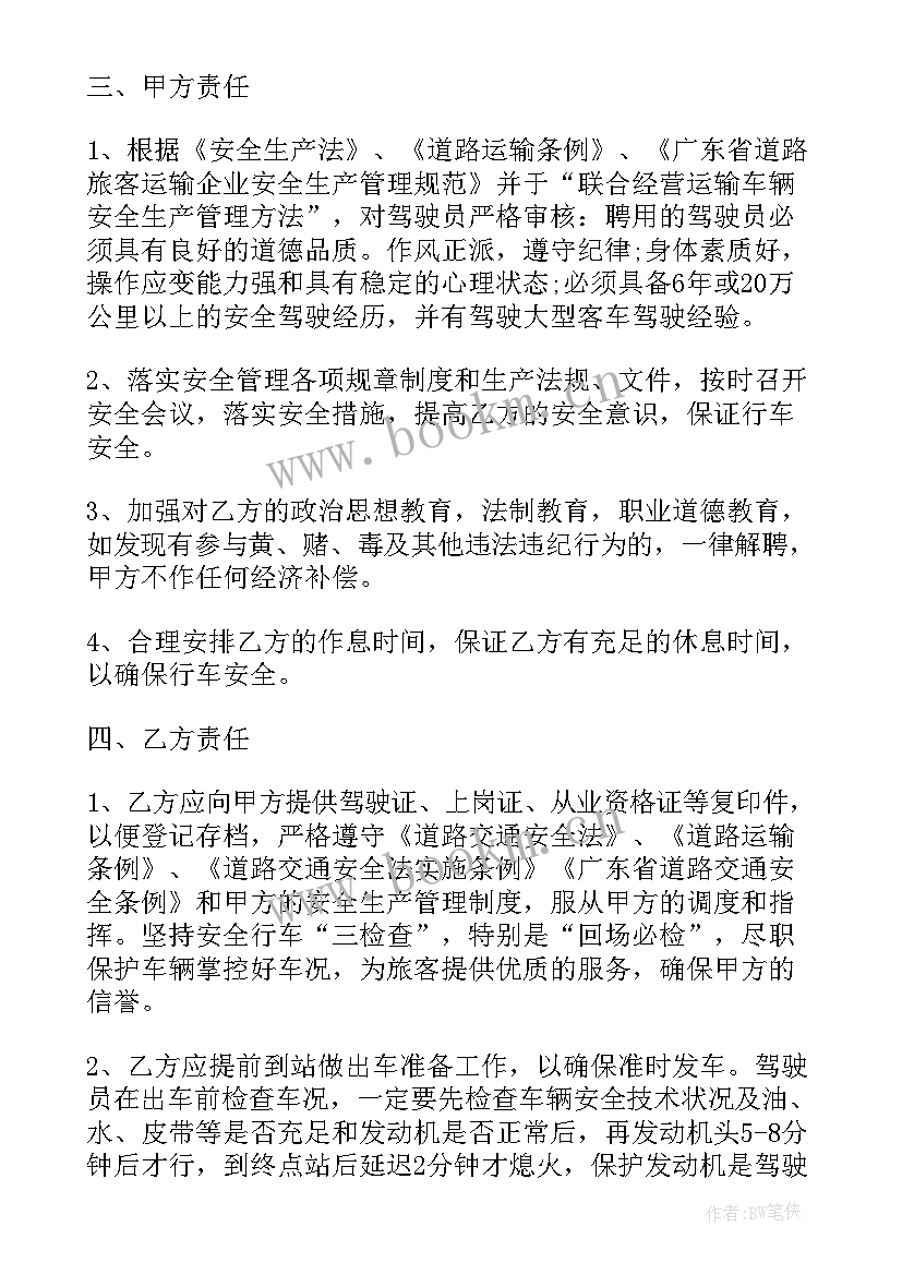 驾驶员思想汇报(汇总6篇)