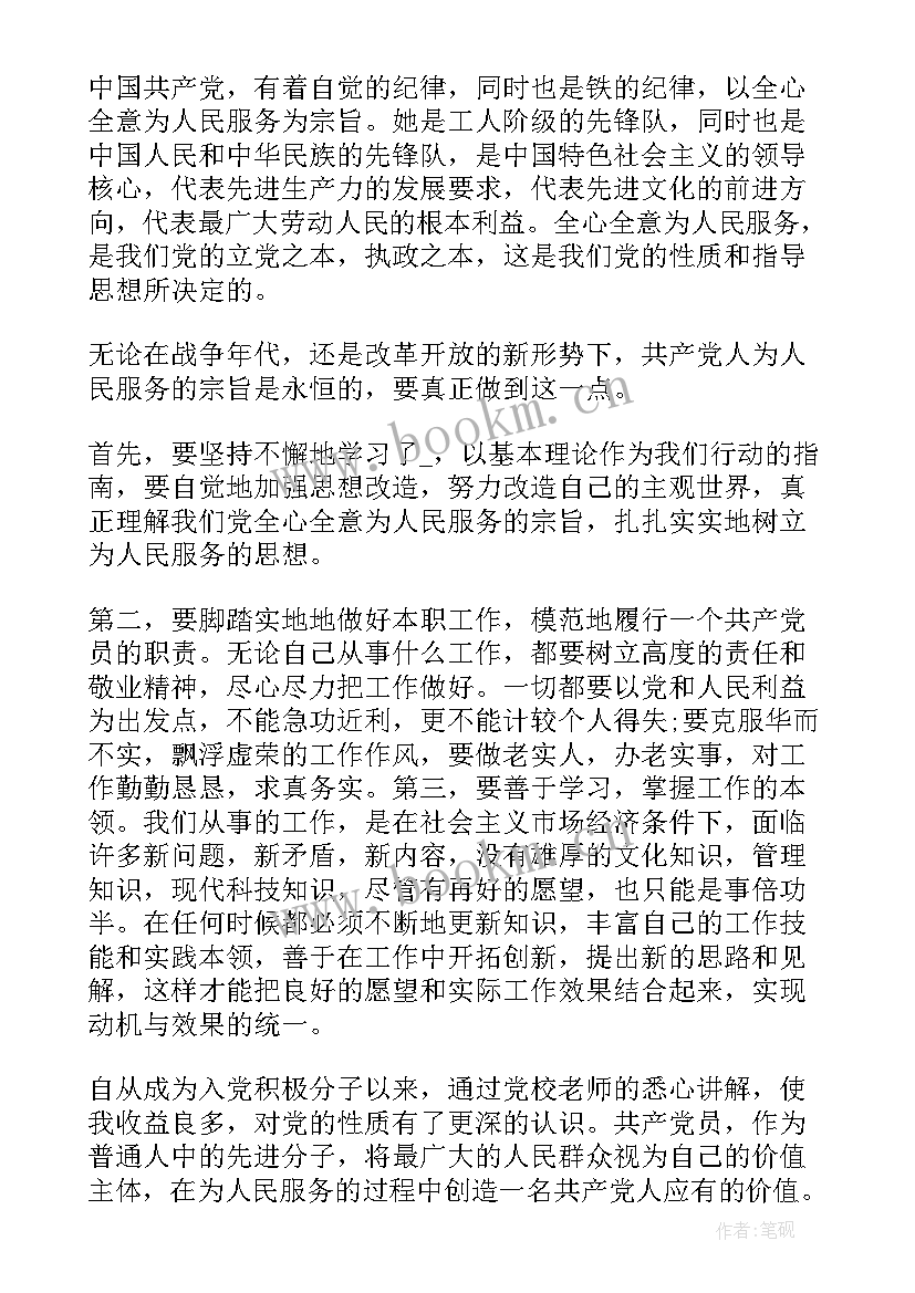 群众入党思想汇报(优秀5篇)