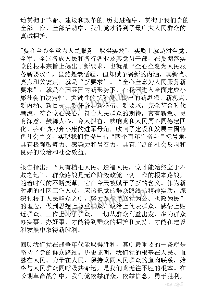 群众入党思想汇报(优秀5篇)