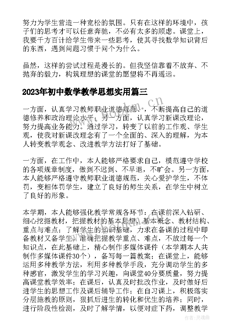 初中数学教学思想(大全7篇)