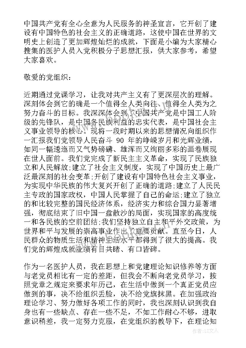 最新社会人员入党思想汇报 大学行政人员入党思想汇报(优秀5篇)