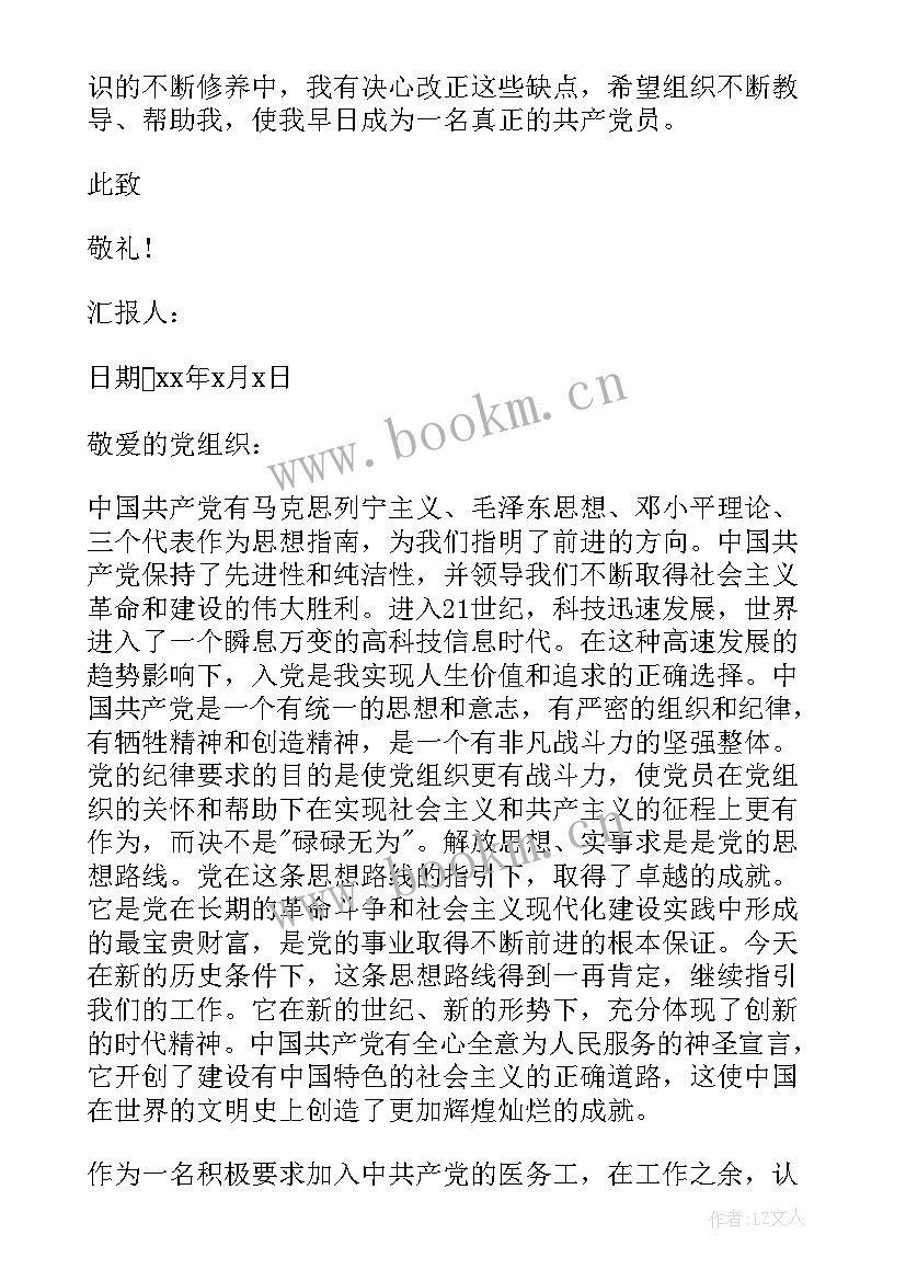 最新社会人员入党思想汇报 大学行政人员入党思想汇报(优秀5篇)