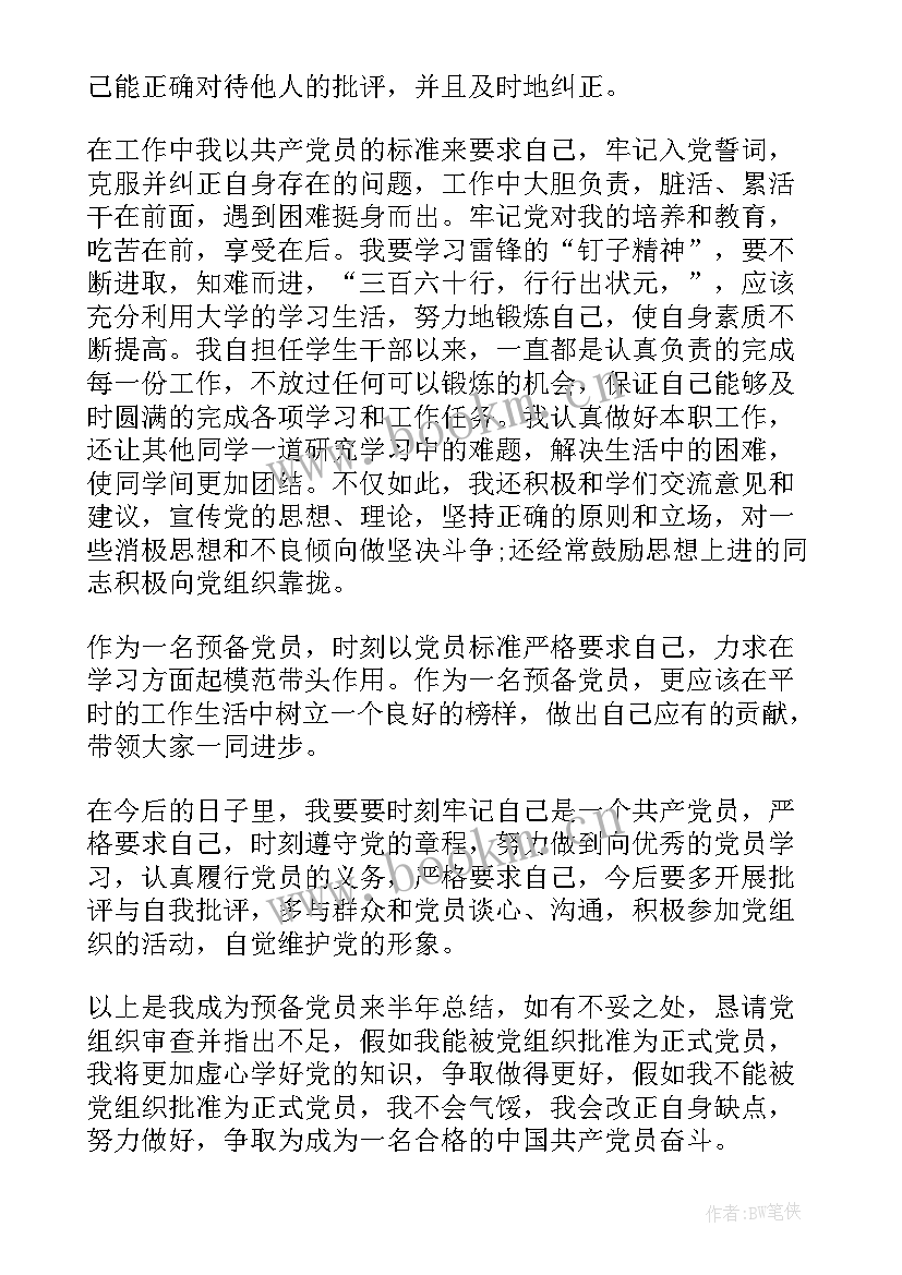 法律方面的思想汇报 党员在学习方面的思想汇报(大全5篇)