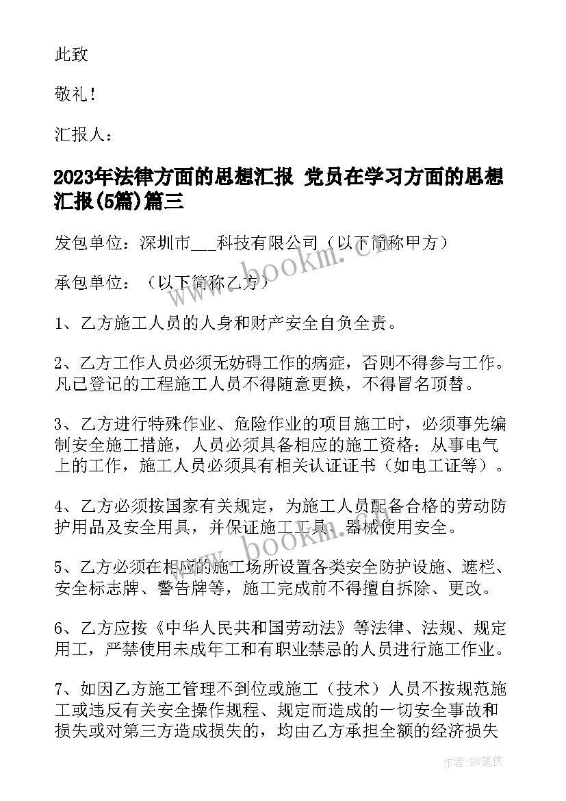 法律方面的思想汇报 党员在学习方面的思想汇报(大全5篇)