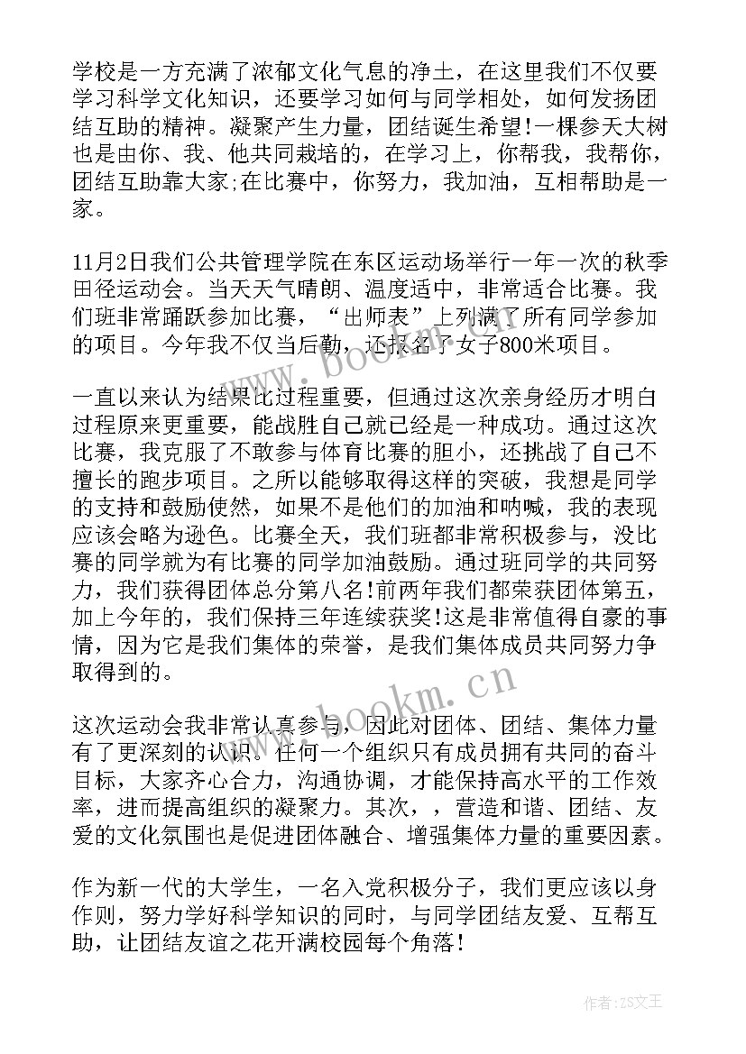 最新思想汇报发展对象 党员发展对象思想汇报(精选6篇)