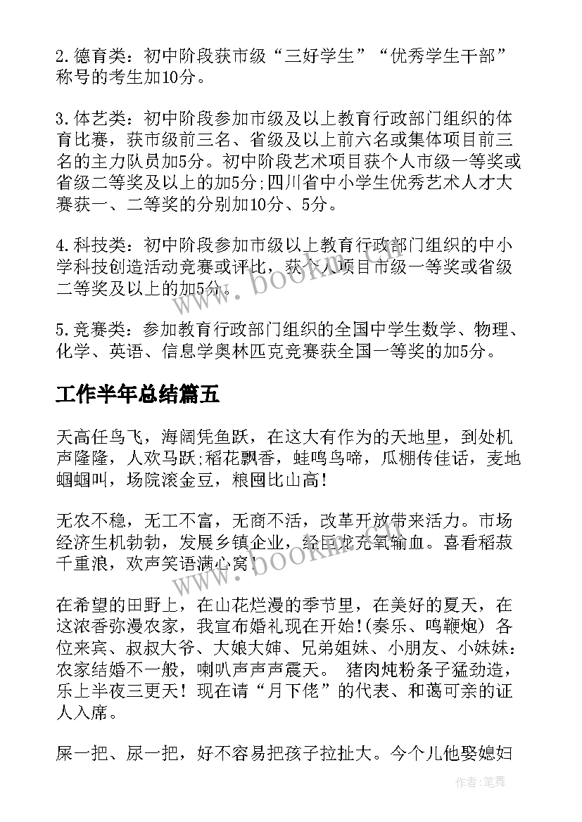 2023年工作半年总结(精选10篇)