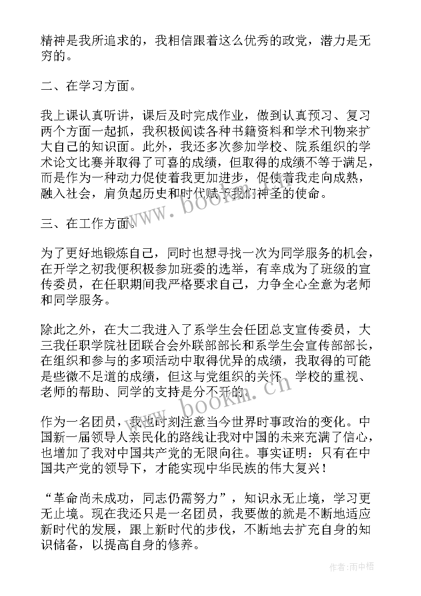 最新大学生团员自我思想汇报 大学生团员思想汇报(通用10篇)