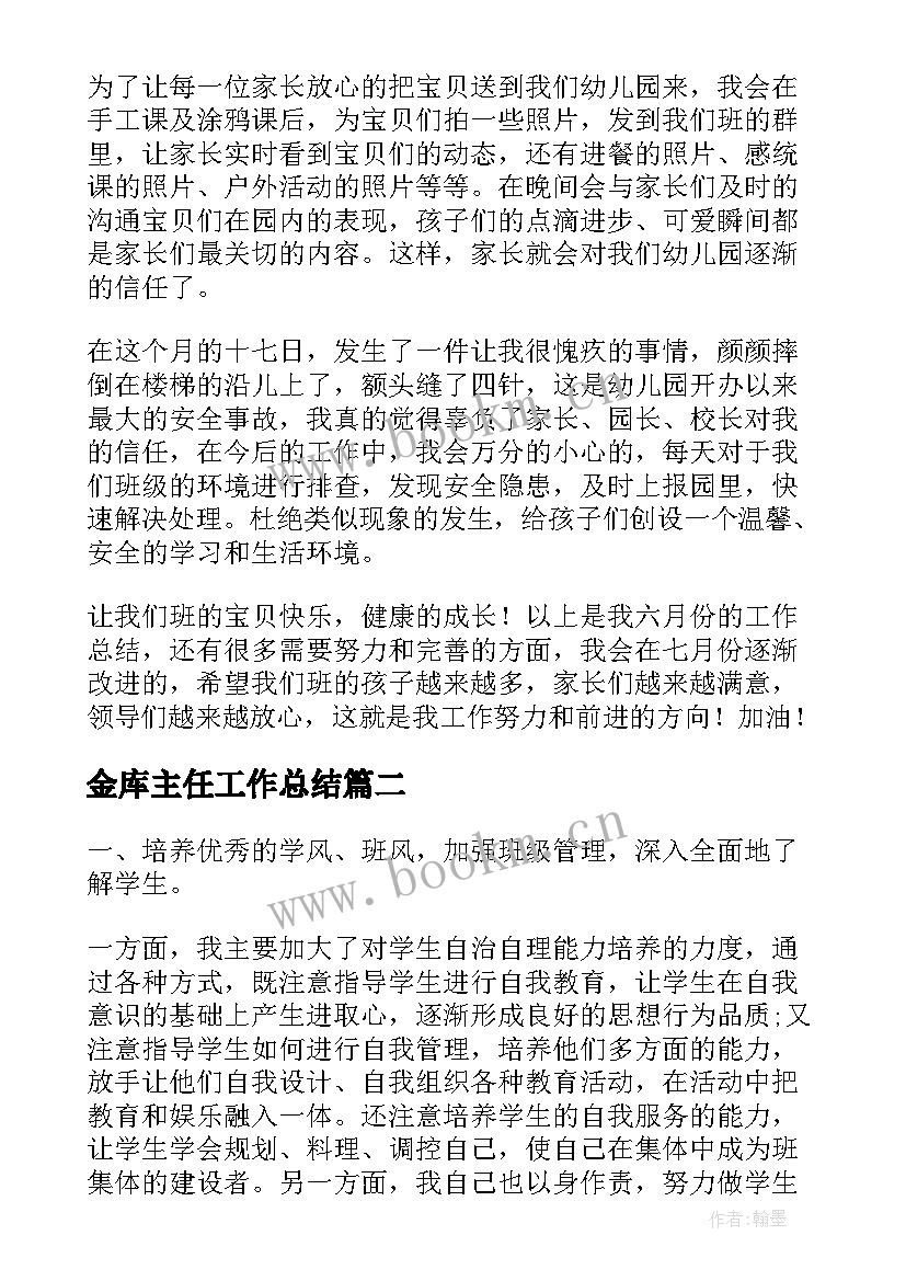 最新金库主任工作总结(精选8篇)