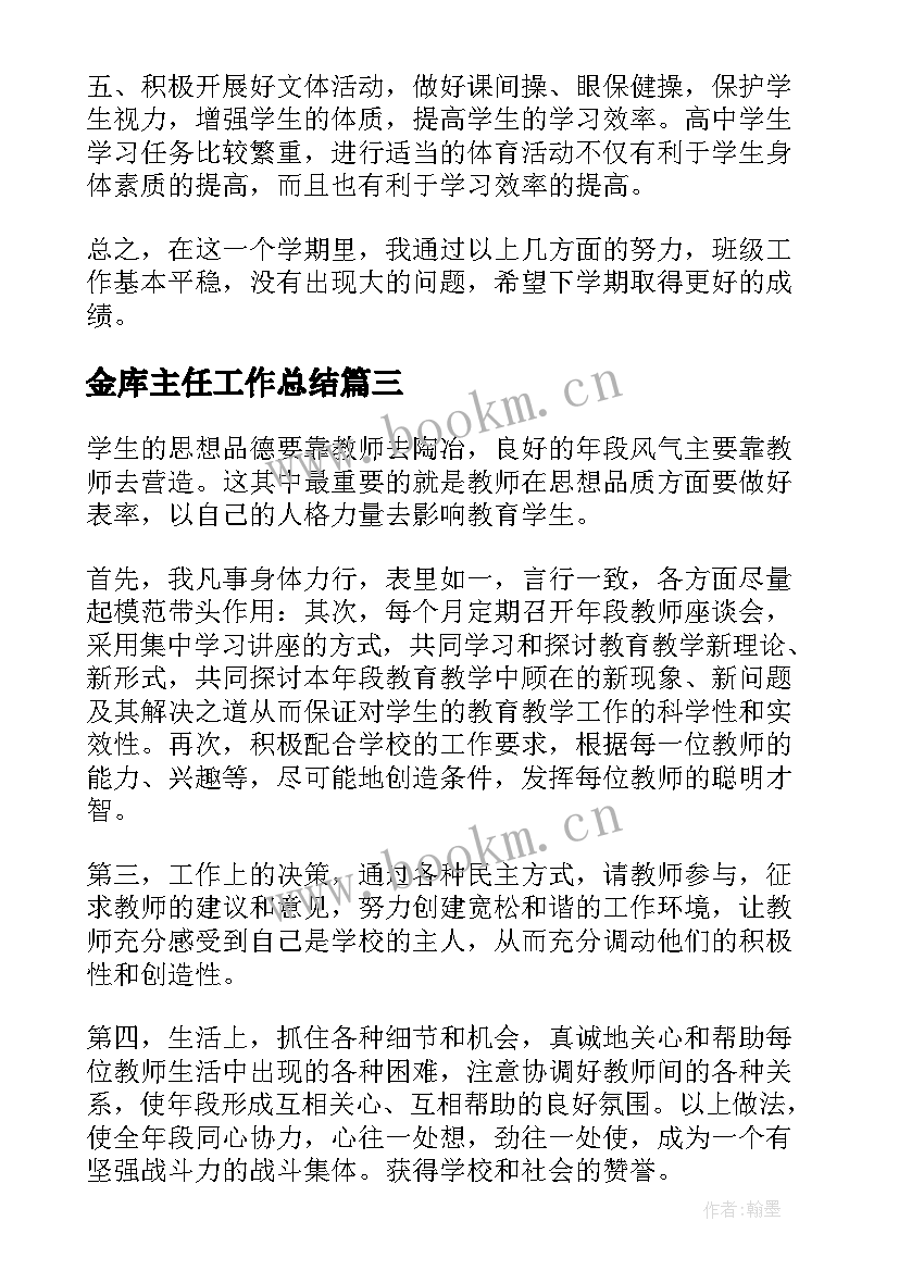 最新金库主任工作总结(精选8篇)