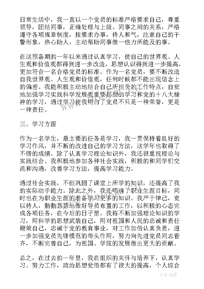 2023年思想汇报时政热点 月思想汇报新时政(汇总7篇)