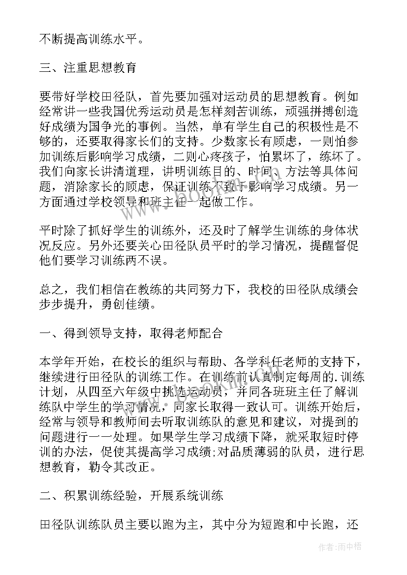 患教会美篇 田径队工作总结工作总结(大全6篇)