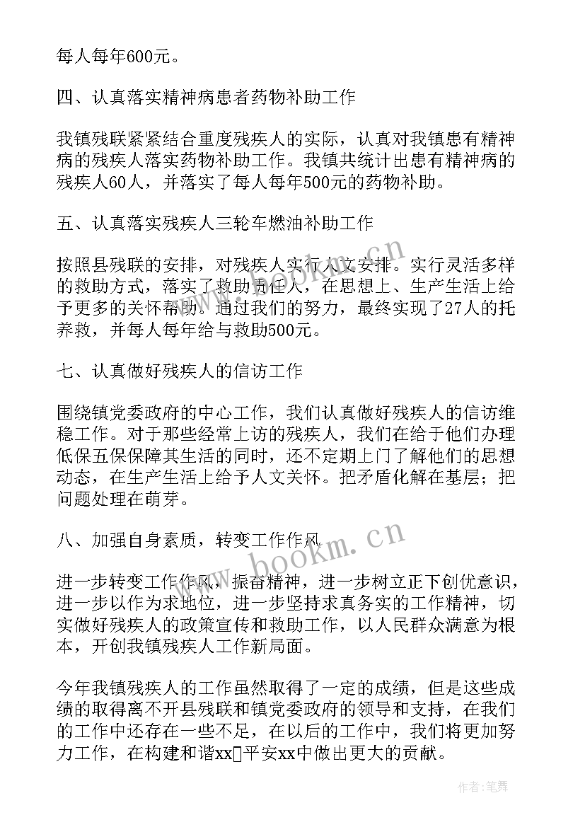 2023年残联工作总结(实用9篇)