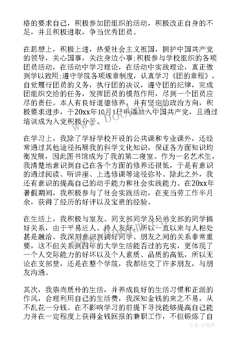 2023年建筑工人党员思想汇报(实用7篇)