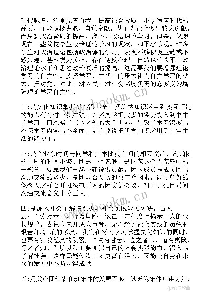 2023年非团员思想汇报(实用8篇)