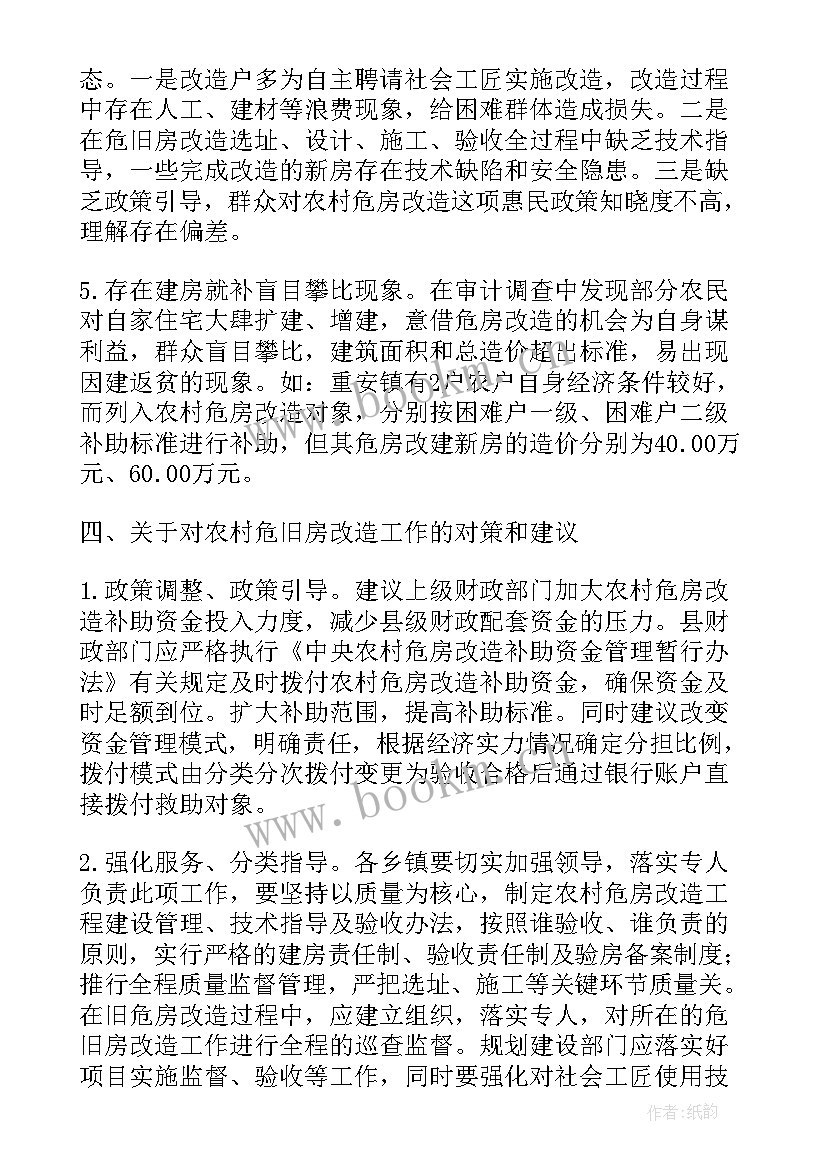 危房排查整治情况汇报 农村危房安全隐患工作总结(精选5篇)