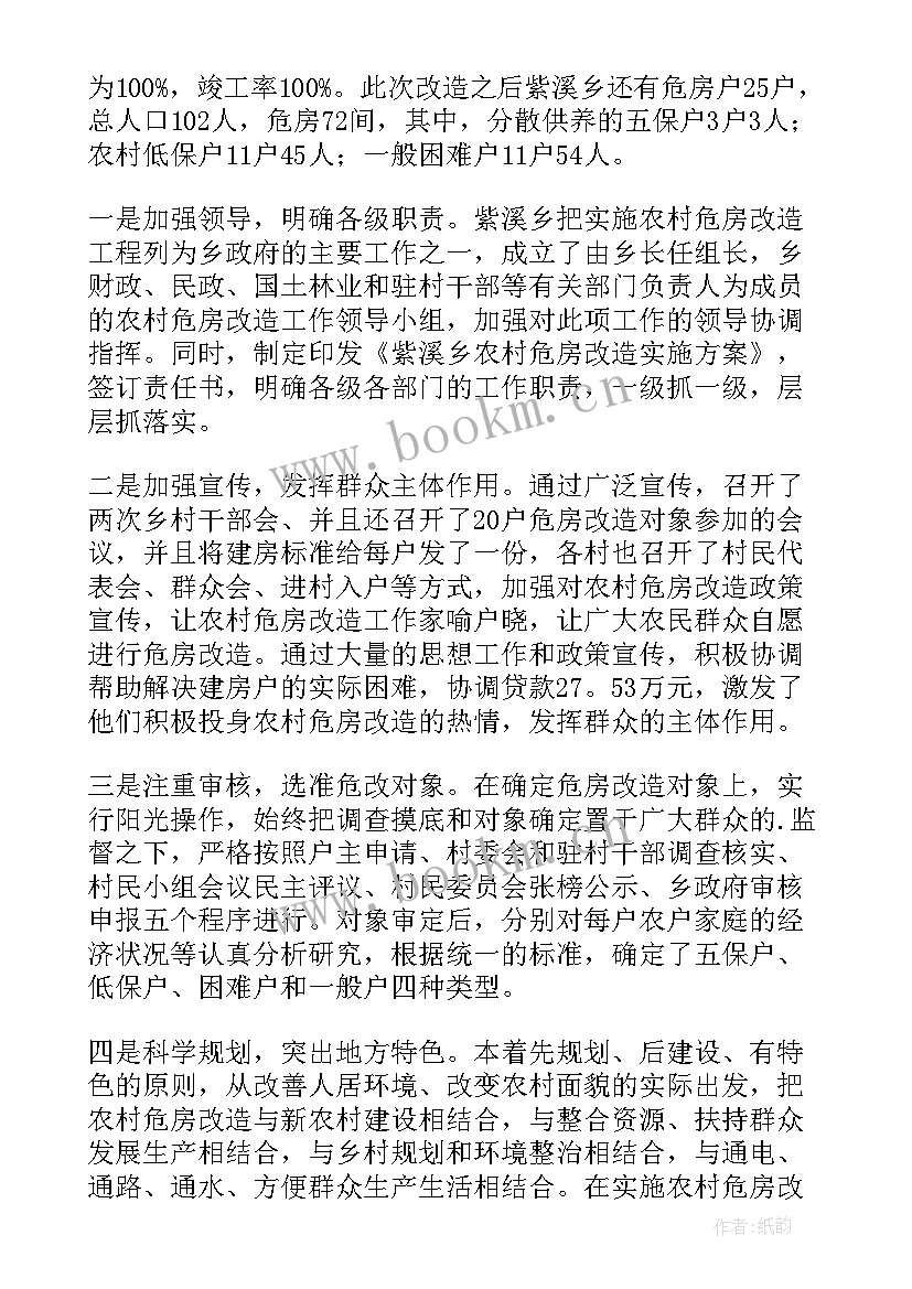 危房排查整治情况汇报 农村危房安全隐患工作总结(精选5篇)