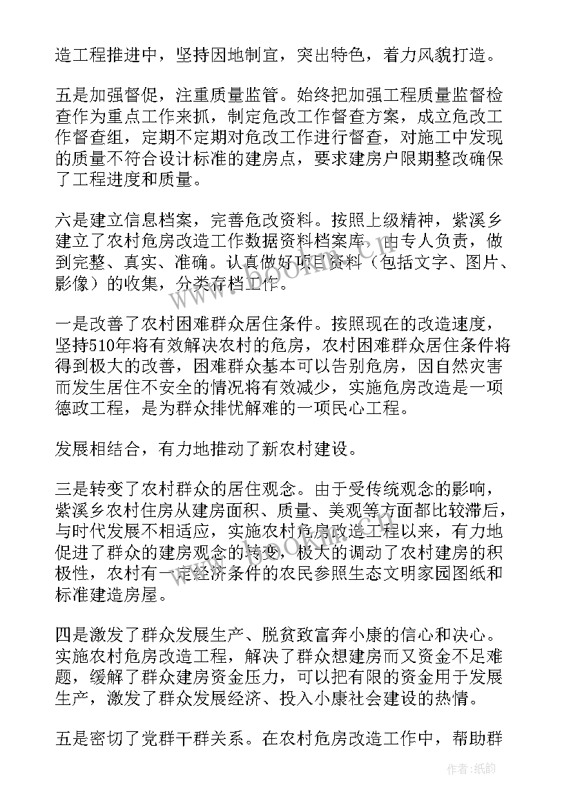 危房排查整治情况汇报 农村危房安全隐患工作总结(精选5篇)