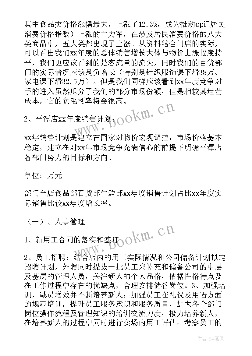 超市培训工作总结(大全8篇)