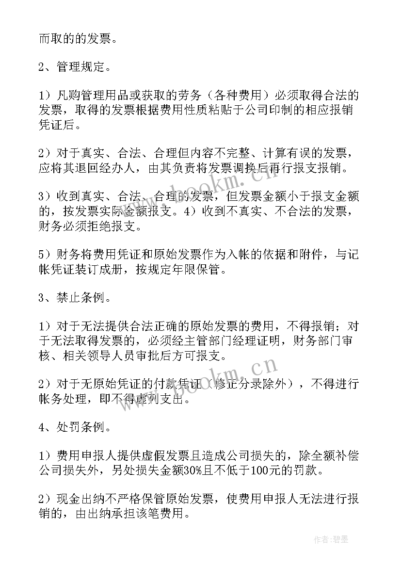 最新发票工作总结 发票管理的工作总结(优质5篇)