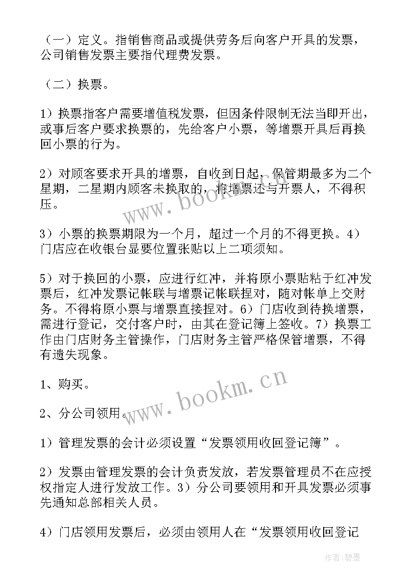 最新发票工作总结 发票管理的工作总结(优质5篇)