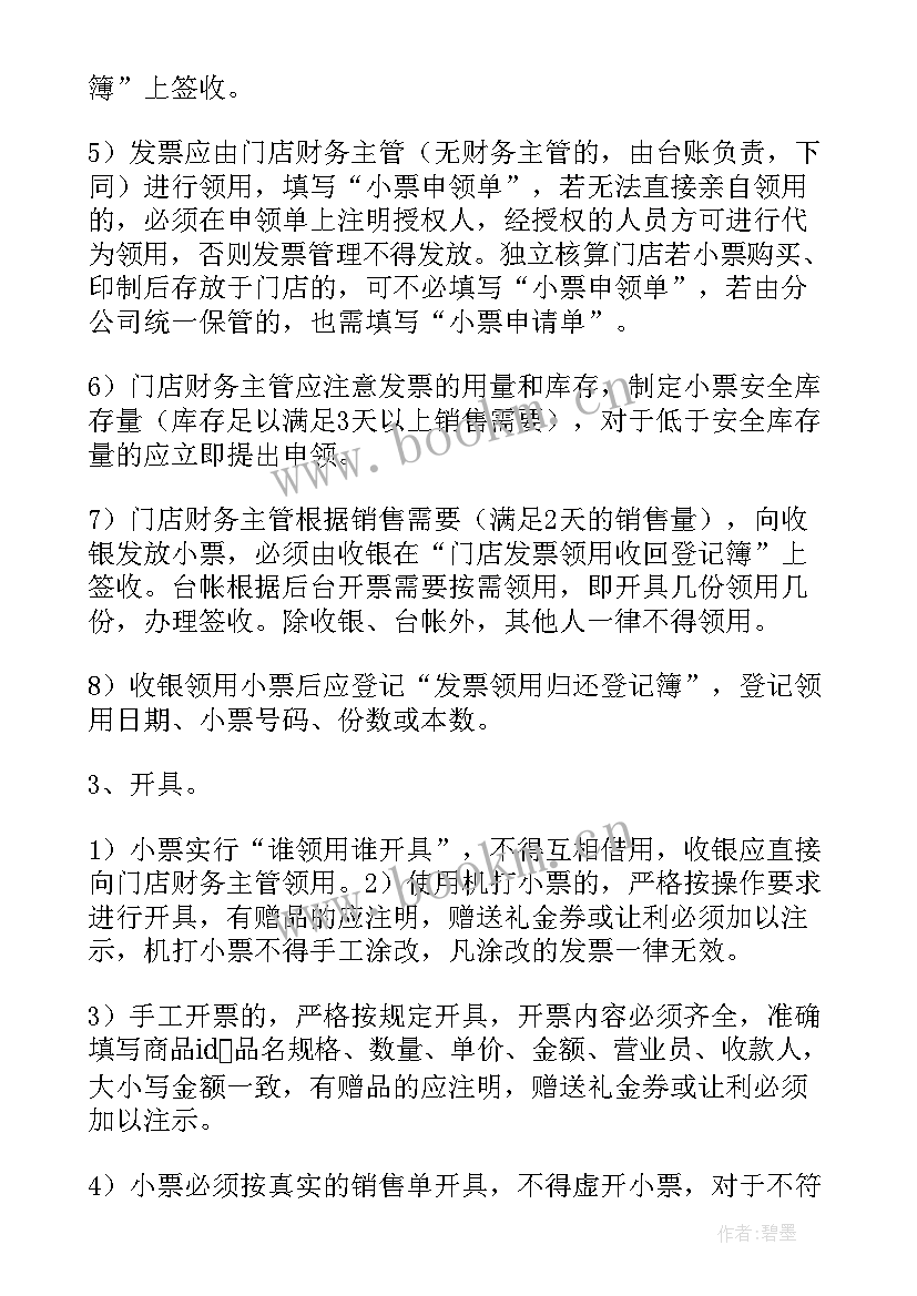 最新发票工作总结 发票管理的工作总结(优质5篇)