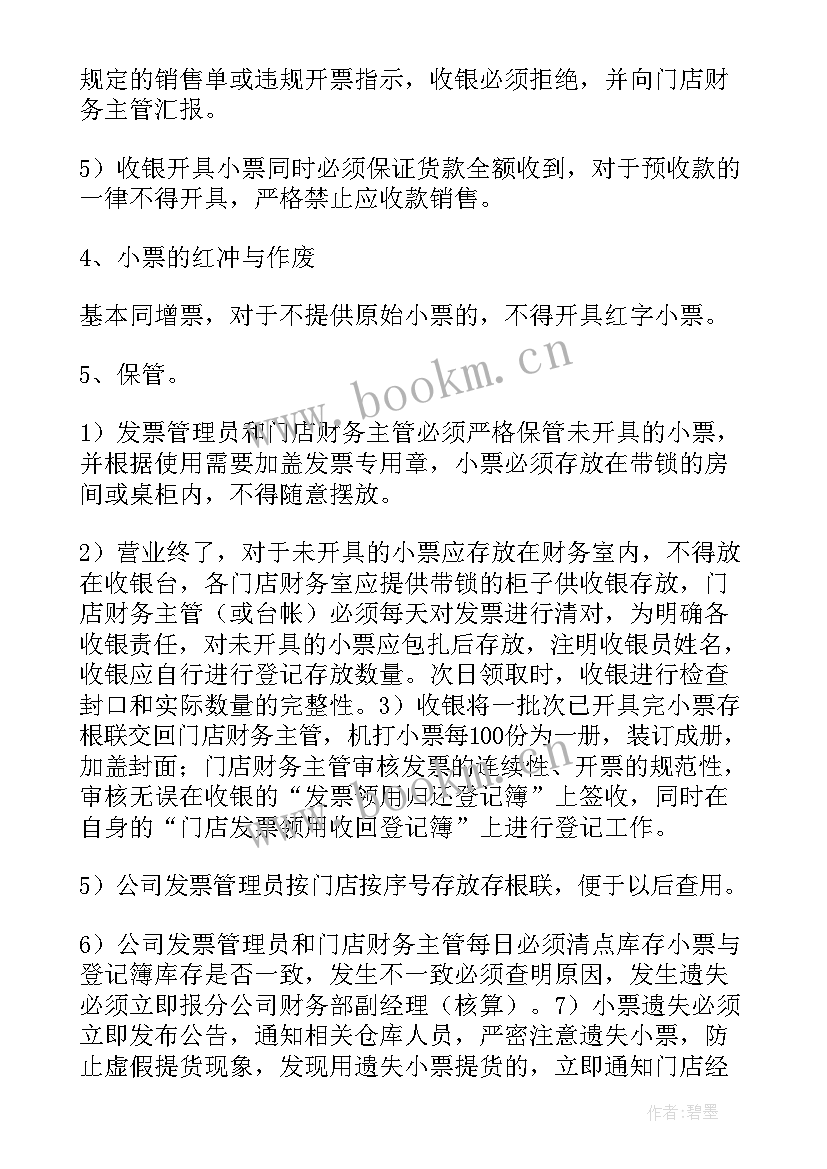 最新发票工作总结 发票管理的工作总结(优质5篇)