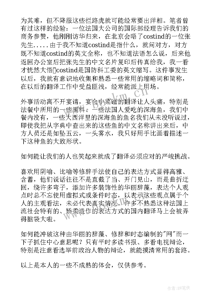 2023年个人一家亲心得体会(大全5篇)