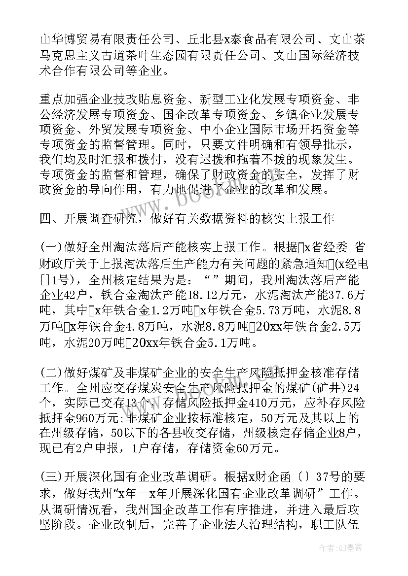 最新商业电工工作总结 商业财务工作总结(精选6篇)