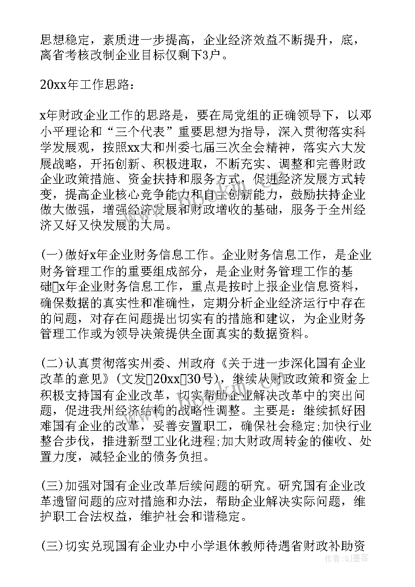 最新商业电工工作总结 商业财务工作总结(精选6篇)